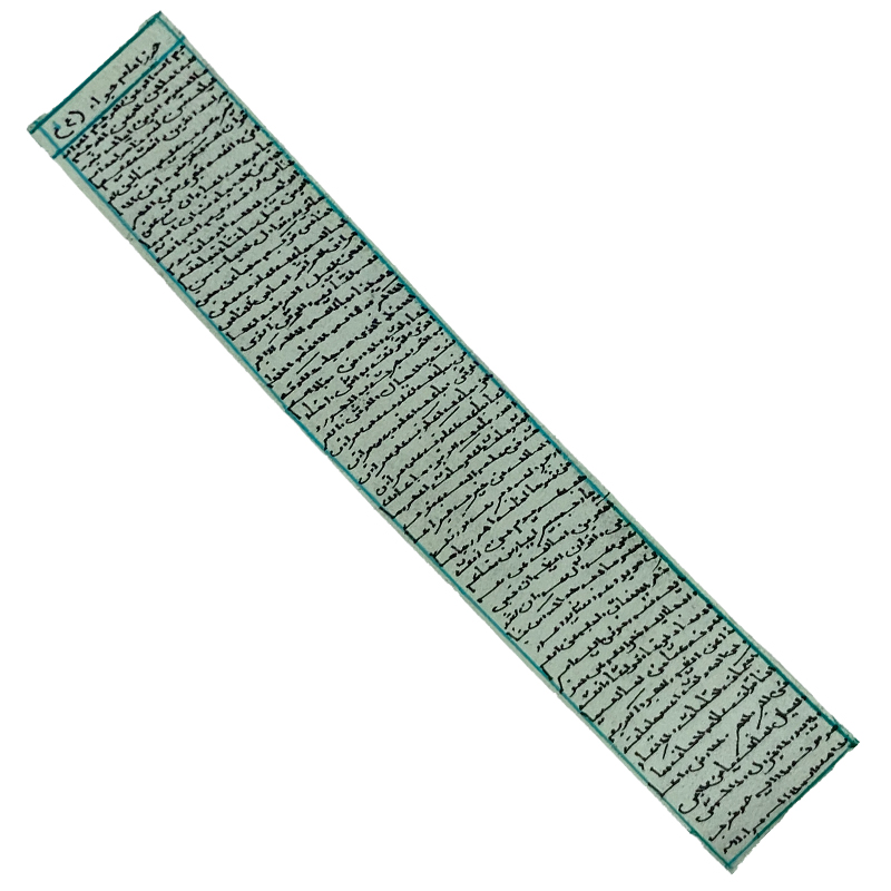 حرز امام جواد(ع) دست نویس روی پوست حلال گوشت (HP1)